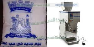 ماكينة تعبئة سكر وبقوليات نصف اوتوماتيك بنظام الوزن لسكر وارز وعدس وبقوليات