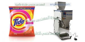 ماكينة تعبئة سكر وبقوليات ومسحوق غسيل نصف اتوماتيك