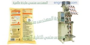ماكينة تعبئة فول وعدس وفاصوليا وارز وسكر وغيرها