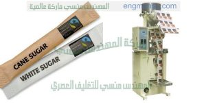 ماكينة تعبئة كاستر السكر في أكياس ذات لحام خلفي ولحام سنتر سيلنج مميزة