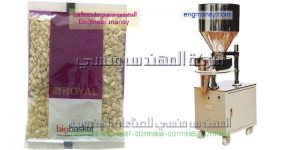 ماكينة تعبئة لب تسالى من شركة المهندس منسي ماكينات التعبئة و التغليف