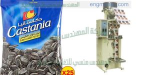 ماكينة تعبئة لب سوري لدي شركة المهندس منسي ماكينات التعبئة و التغليف