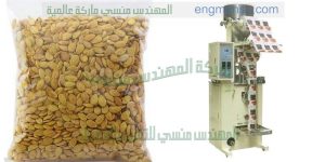 ماكينة تعبئة لب وتسالى صناعة بالمواصفات الاروبيه