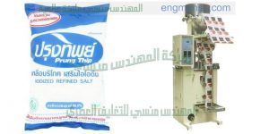 ماكينة تعبئة للملح صناعة بالمواصفات الاروبيه