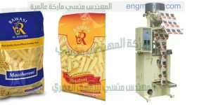 ماكينة تعبئة مكرونة وارز جميع انواع البقوليات