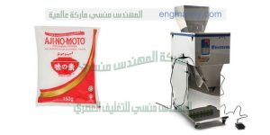 ماكينة تعبئة ملح طعام عبوة