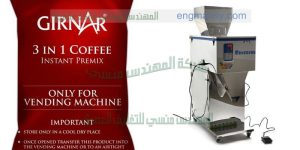 ماكينة تعبئة نسكافيه