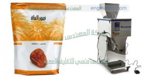 ماكينة تعبئة و تغليف التمر المجفف و الفول السودانى