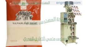 ماكينة تعبئة وتعليف سكرعلى الورق الهاى الخفيفة التموينية شركة المهندس منسي ماكينات التعبئة و التغليف