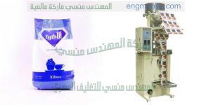 ماكينة تعبئة وتغليف ارز وسكر تموين من شركة المهندس منسى