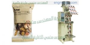 ماكينة تعبئة وتغليف البندق فى اكياس اوتوماتيك