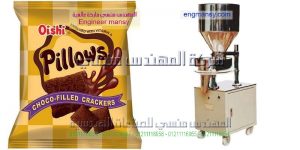 ماكينة تعبئة وتغليف البونبوني او الحلوي في أكياس