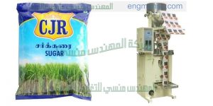 ماكينة تعبئة وتغليف السكر والارز وجميع انواع البقوليات
