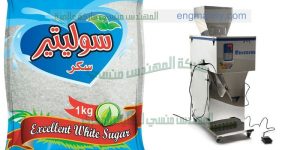 ماكينة تعبئة وتغليف السكر والملح والبقوليات الناعمة