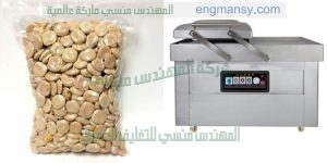 ماكينة تعبئة وتغليف الفول السوداني بالفاكيوم