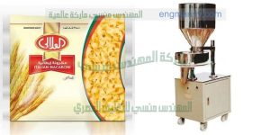 ماكينة تعبئة وتغليف المكرونة