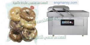 ماكينة تعبئة وتغليف المواد الغذائية بشفط الهواء