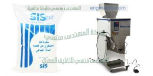 ماكينة تعبئة وتغليف سكر فى اكياس التموينية