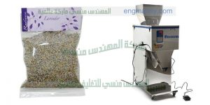 ماكينة تعبئة وتغليف كل انواع الحبوب