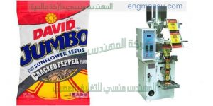 ماكينة تعبئة وتغليف لب حمص تسالى حبوب من المهندس المنسي لماكينات التعبئة و التغليف