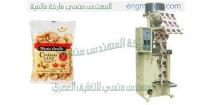 ماكينة تعبئة وتغليف لب حمص تسالى حبوب من المهندس المنسي لماكينات التعبئة و التغليف