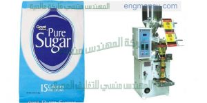 ماكينة تعبئة وتغليف للسكر والرز والبقوليات