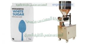 ماكينة تعبئة وتغليف مواد جافة حبيبات بقوليات سكر ارز