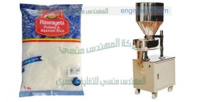 ماكينة تعبئة وتغليف مواد جافة حبيبات بقوليات سكر ارز بزر وغيرها