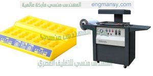 ماكينة تغليف الاكسسوارات و المنتجات بالفاكيوم الحراري