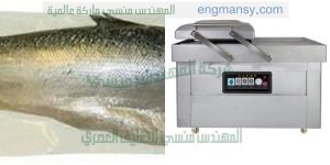 ماكينة تغليف اللحوم والفراخ والاسماك والمواد الغذائيه لحفظها لفتره زمنيه