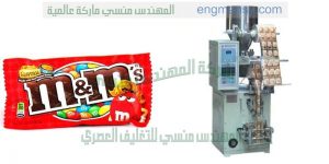 ماكينة تغليف بونبون من شركة ام توباك المهندس منسى