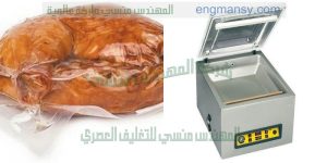 ماكينة فاكيوم حجرة لشفط الهواء من أكياس لحام سنتر سيلنج