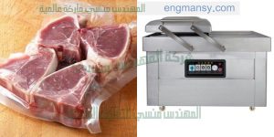 ماكينة فاكيوم لشفط و تفريغ الهواء من الاكياس بها اى منتج باحجام كبيره