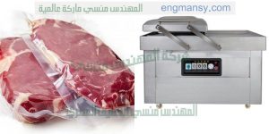 ماكينة فاكيوم لشفط و تفريغ الهواء من الاكياس بها اى منتج باحجام كبيره من المهندس المنسي لماكينات التعبئة و التغليف