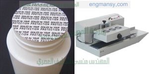 ماكينة لحام طبقة الألومنيوم على علب الطحينة من شركة المهندس منسى للتغليف الحديث