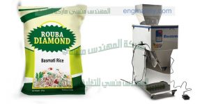 ماكينه تعبئة بقوليات وسكر وارز ومكرونة من شركة المهندس منسي ماكينات التعبئة و التغليف