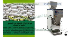 ماكينه تعبئه بقوليات ماركة ام توباك
