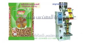 ماكينه تعبئه حبوب و لب ومكسرات