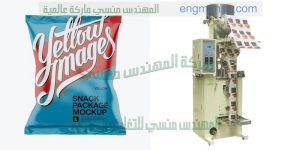 ماكينه تعبئه حبوب و لب ومكسرات