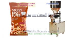 ماكينه تعبئه حبوب و لب ومكسرات