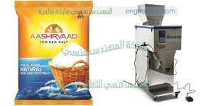 ماكينه تعبئه ملح