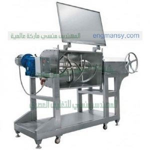 ماكينه خلط البودر تصنيع شركة المهندس منسى للتغليف الحديث والصناعات الهندسيه