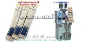 مكن تعبئة اتوماتيك اكياس السكر