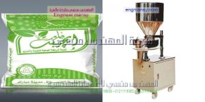 مكن تعبئة السكر والبقوليات من شركة المهندس منسي ماكينات التعبئة و التغليف