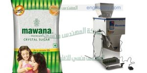 مكن تعبئة بقوليات وملح وسكر وارز من شركة المهندس منسي ماكينات التعبئة و التغليف