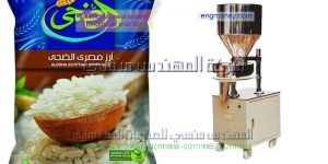 مكن تعبئة بقوليات وملح وسكر وارز من شركة المهندس منسي ماكينات التعبئة و التغليف