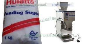 مكن تعبئو سكر على ورقة التموينى والفاخر من شركة المهندس منسي ماكينات التعبئة و التغليف