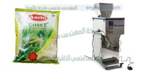 مكنة تعبئة الارز والسكر