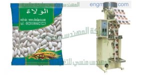 مكنة تعبئة الحبوب والقوليات والسكر والارز والشاي