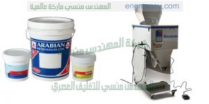 مكنة تعبئة زجاجات وعبوات